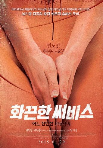 Hot Service: A Cruel Hairdresser (2015) poster