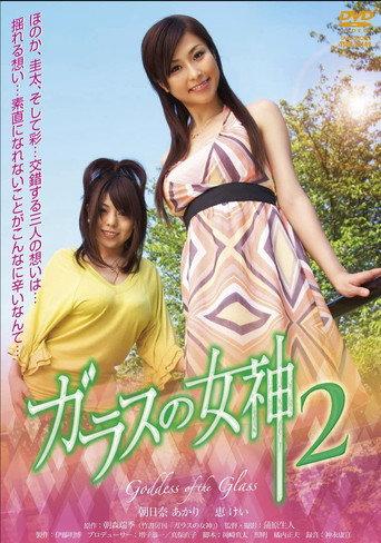 Goddess of Glass Vol. 2 (2009) poster