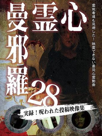 Psychic Manjara 28 (2021) poster