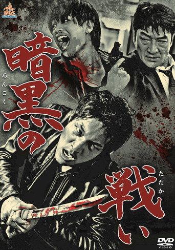 War in the Shadows (2014) poster