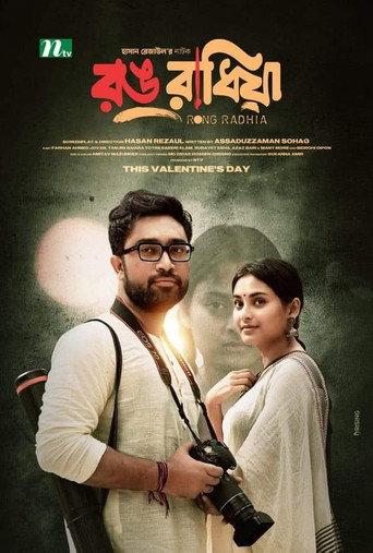 Rong Radhia (2024) poster