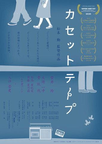 Cassette Tape (2019) poster