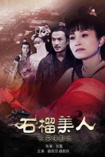 The Shadow of Swordsman: Beauty Megranate (2016) poster