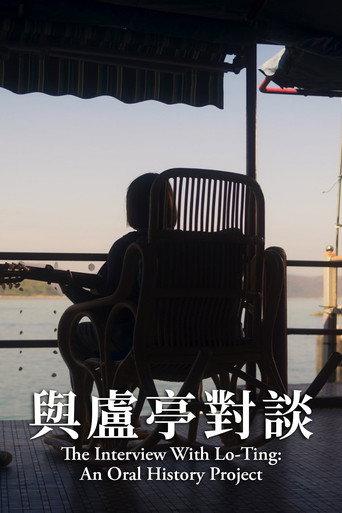 Interview with Lo Ting: An Oral History Project (2022) poster