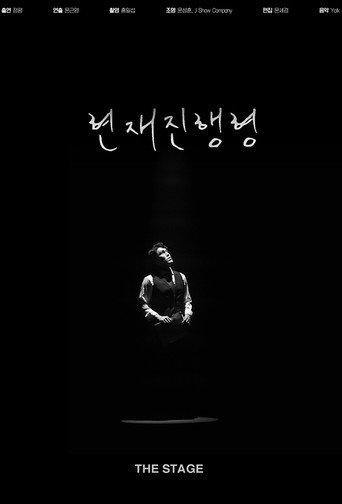 The Stage (2022) poster