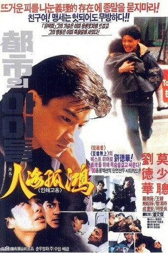City Kids 1989 (1989) poster