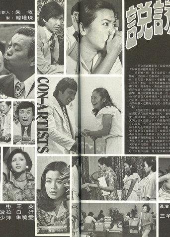 Con Artists (1978) poster