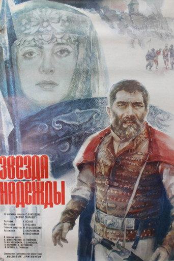 Star of Hope (1978) poster