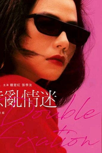 Double Fixation (1987) poster