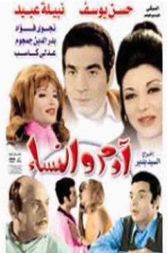 Adam wel Nessa (1971) poster