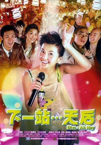 Diva: Ah Hey (2003) poster