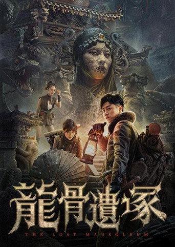 The Lost Mausoleum (2024) poster
