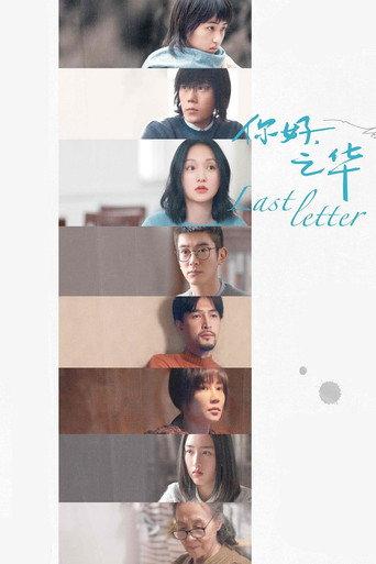 Last Letter (2018) poster
