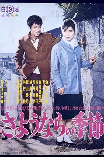 Season of Farewell (1962) poster