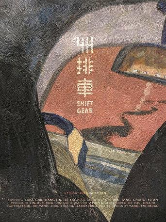 Shift Gear (2022) poster