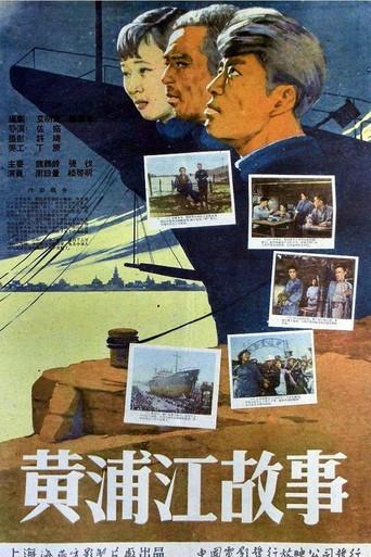 Stories of the Huangpu River (1959) poster