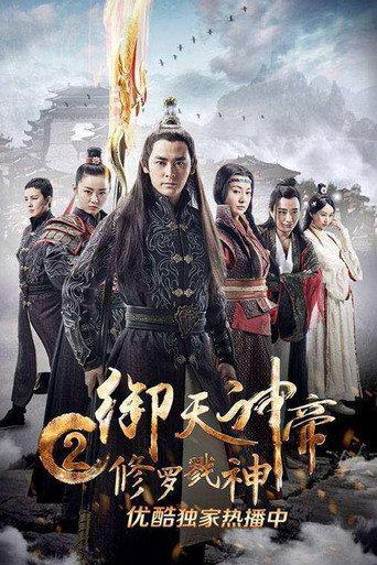 Imperial God Emperor 2 (2017) poster