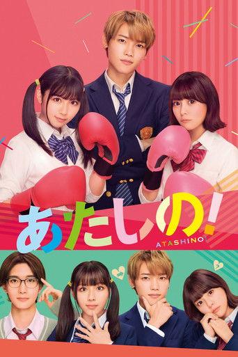 Atashino! (2024) poster