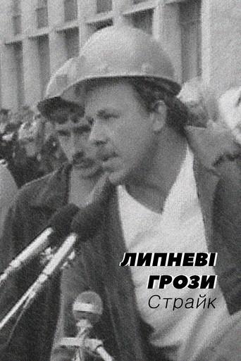July Thunderstorms: Strike (1989) poster