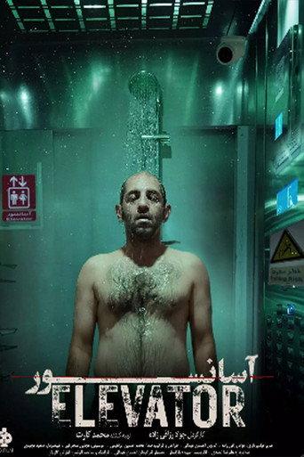 Elevator (1995) poster