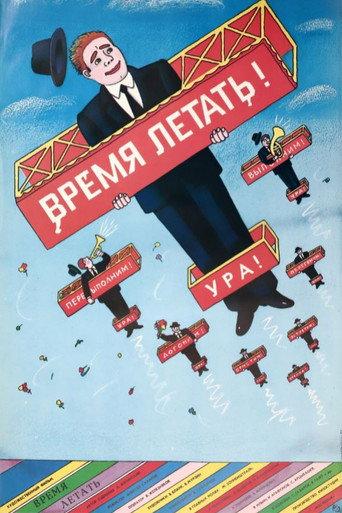 Time to Fly (1987) poster