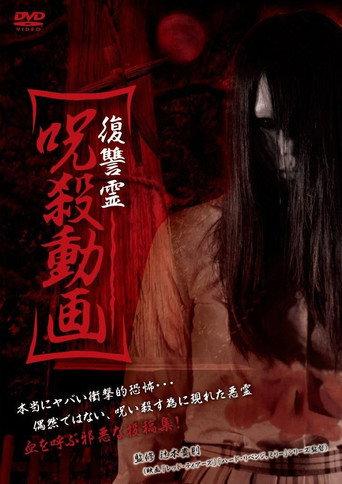 Vengeful Spirit: Cursed Killing Video (2013) poster