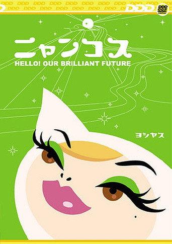 Nyancos: Hello! Our Brilliant Future (2003) poster