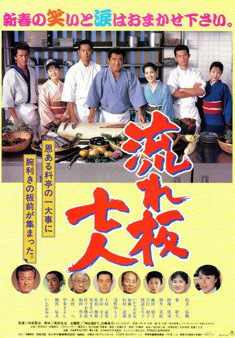 The Seven Chefs (1997) poster