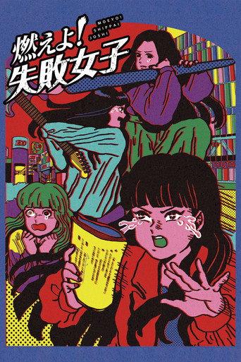 Moeyo! Shippai Joshi (2019) poster