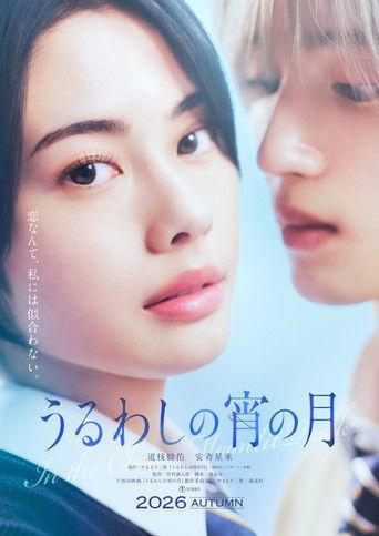 In the Clear Moonlit Dusk (2026) poster