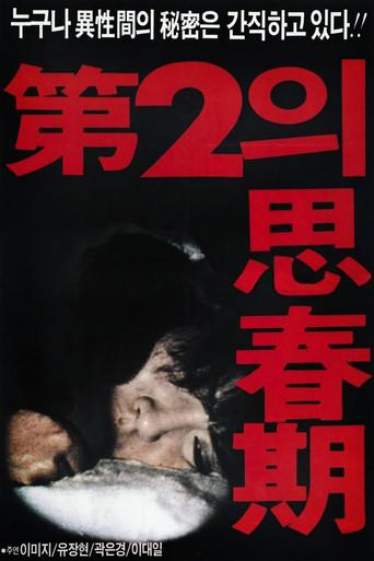 제2의 사춘기 (1987) poster