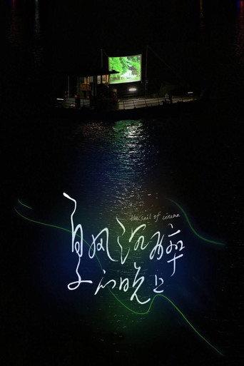 The Sail of Cinema (2020) poster