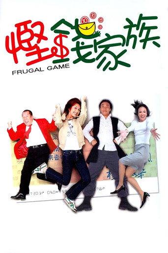 Frugal Game (2002) poster
