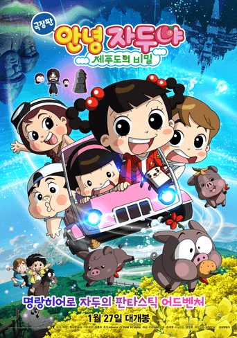 Hello Jadoo: The Secret of Jeju Island (2022) poster