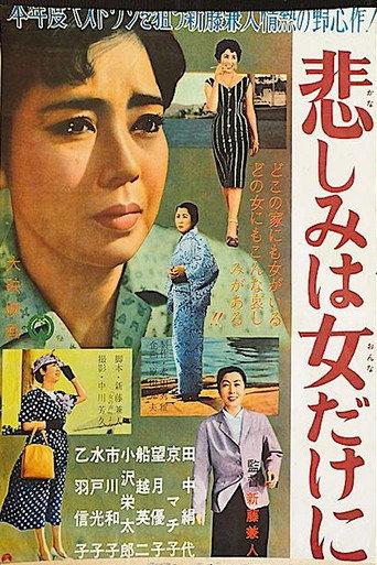 Sorrow Is Only for Women (1958) poster
