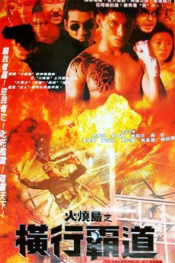 Jail in Burning Island (1997) poster