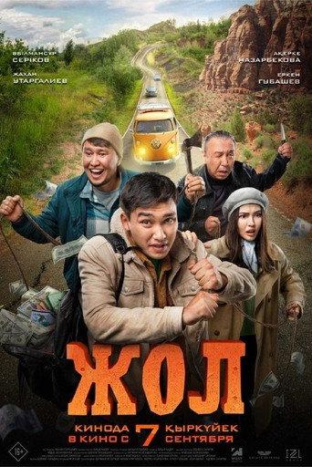 The Road (2023) poster