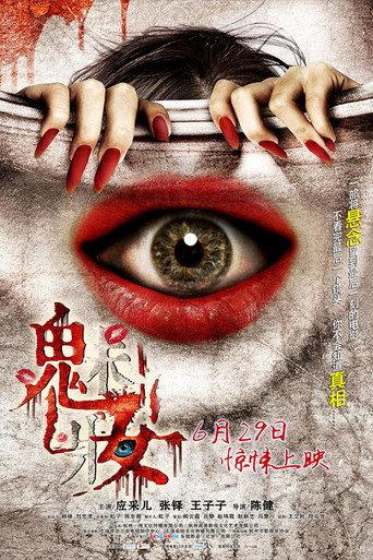 The Mask of Love (2012) poster