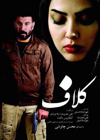 Coil (2014) poster