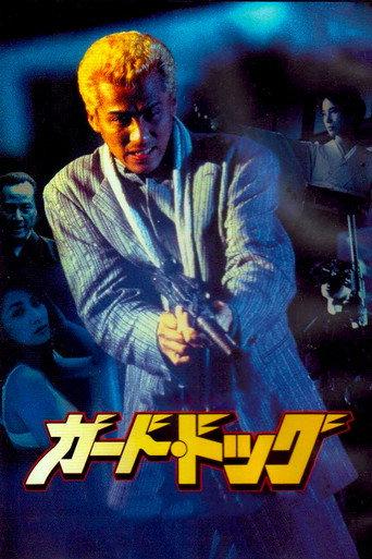 Guard Dog (1997) poster
