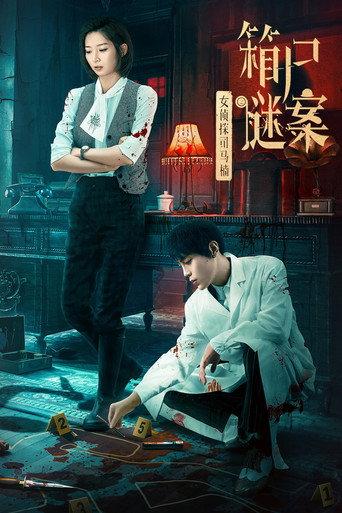 Once Upon a Time in China (2024) poster