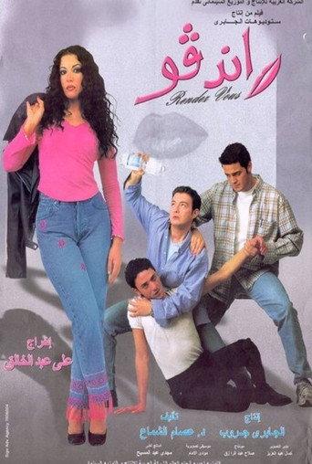 Rendez-Vous (2001) poster