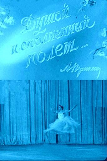 When the Spirit Soars in Flight (1958) poster