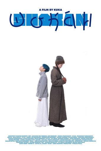 Shoqan (2021) poster