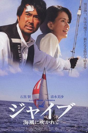 Jive: Swept by the Sea Breeze (2009) poster