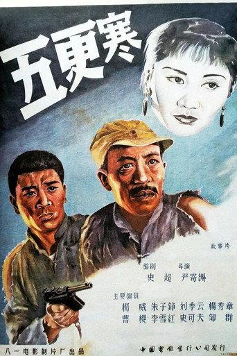 Wu geng han (1957) poster