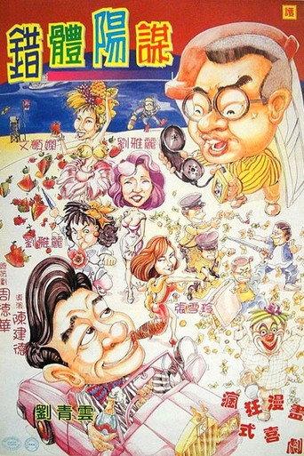 Muto Bontie (1996) poster