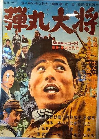 The Brass General (1960) poster
