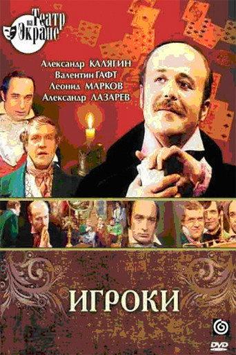 Players (1978) poster