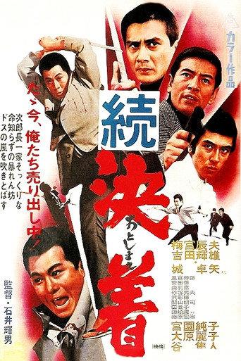 Once and For All Pt.2 (1968) poster